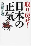 取り戻せ!日本の正気 - 圖片 1