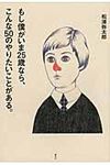 もし僕がいま25歳なら、こんな50のやりたいことがある。 - 圖片 1
