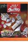 絵文庫帰ってきたウルトラマン限定復刻版BOX - 圖片 1