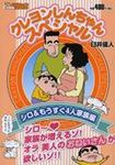 クレヨンしんちゃんスペシャル シロ&もうすぐ4人家族編 - 圖片 1