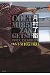 コルトM1851残月 - 圖片 1