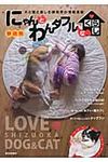 にゃんとわんダフルなくらし - 圖片 1