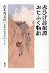 山本周五郎長篇小説全集 第7巻 - 圖片 1