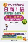 サクッとうかる日商1級商業簿記・会計学トレーニング 3(改訂6版) - 圖片 1