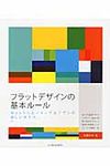 フラットデザインの基本ル-ル - 圖片 1