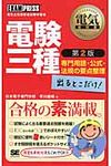 電験三種出るとこだけ!専門用語・公式・法規の要点整理 電気教科書(第2版) - 圖片 1