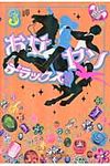 お女ヤンデラックス!! 3 - 圖片 1