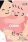 幸せになる脳はだっこで育つ。 - 圖片 1