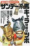サンデ-系馬キャラ分析のツボ - 圖片 1