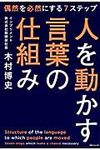 人を動かす言葉の仕組み 角川フォレスタ - 圖片 1