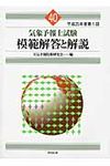 気象予報士試験模範解答と解説 40(平成25年度第1回) - 圖片 1