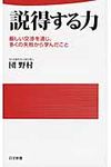 説得する力 - 圖片 1