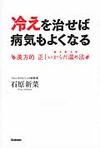 冷えを治せば病気もよくなる - 圖片 1