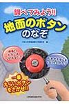調べてみよう!!地面のボタンのなぞ - 圖片 1
