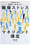 行動科学が教える日本一やさしい職場ストレスマネジメント講座 - 圖片 1