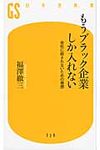 もうブラック企業しか入れない - 圖片 1