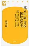 都立中高一貫校10校の真実 - 圖片 1