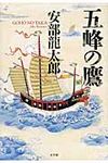 五峰の鷹 - 圖片 1