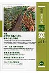 最新農業技術野菜 vol.6 - 圖片 1