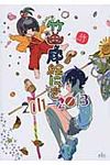 竹画廊絵にっき 2011-2013 - 圖片 1