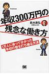 年収300万円の残念な働き方 - 圖片 1