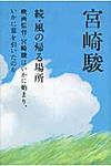 風の帰る場所 続 - 圖片 1