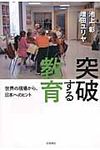 突破する教育 - 圖片 1