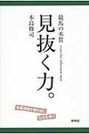 見抜く力。 - 圖片 1