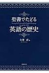 聖書でたどる英語の歴史 - 圖片 1