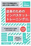 店長のためのインバスケット・トレ-ニング - 圖片 1