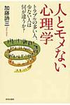 人とモメない心理学 - 圖片 1