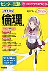 センタ-試験倫理の点数が面白いほどとれる本(改訂版) - 圖片 1