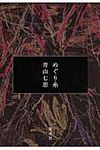 めぐり糸 - 圖片 1