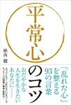 平常心のコツ - 圖片 1