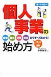 個人事業の始め方 - 圖片 1