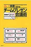 描いて共有!チ-ム・プレゼン会議術 - 圖片 1