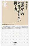 40歳からの会社に頼らない働き方 - 圖片 1