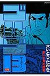 ゴルゴ13 171 - 圖片 1