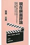 現在映画評論 - 圖片 1