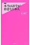 本当は語学が得意な日本人 - 圖片 1