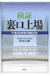 検証裏口上場 - 圖片 1
