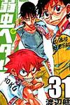 弱虫ペダル 31 少年チャンピオンコミックス - 圖片 1
