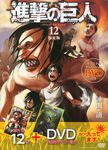 進撃の巨人 12(限定版) - 圖片 1