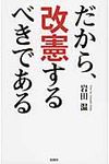 だから、改憲するべきである - 圖片 1