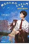 紳士のためのエステ入門(文庫) - 圖片 1
