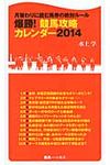 爆勝!競馬攻略カレンダ- 2014 - 圖片 1