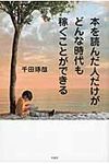 本を読んだ人だけがどんな時代も稼ぐことができる - 圖片 1