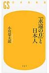 『永遠の0』と日本人 - 圖片 1