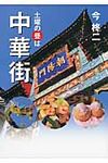 土曜の昼は中華街 - 圖片 1