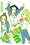 ソウルイ-タ-ノット! 3 - 圖片 1